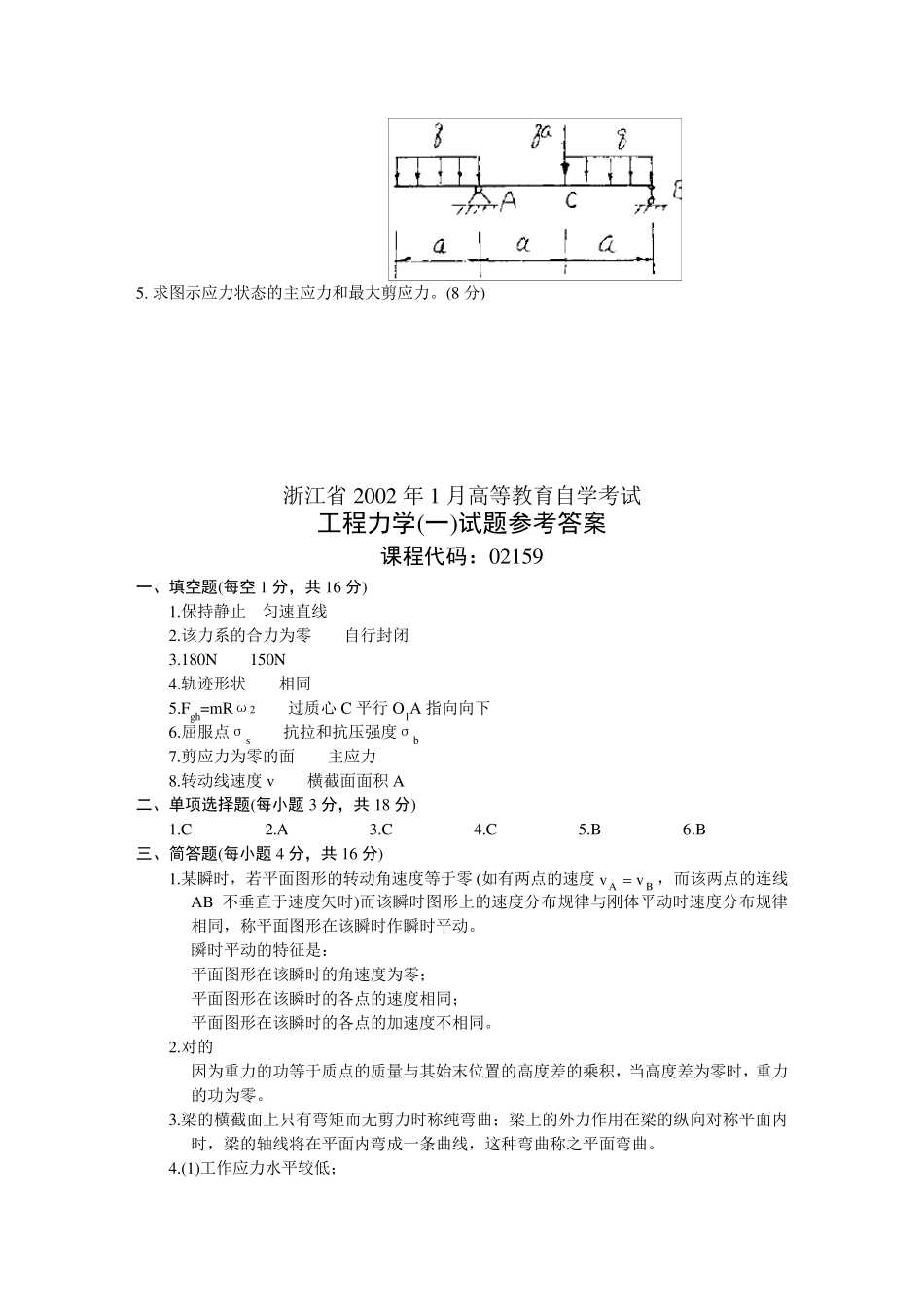工程力学试题及答案分解_第3页