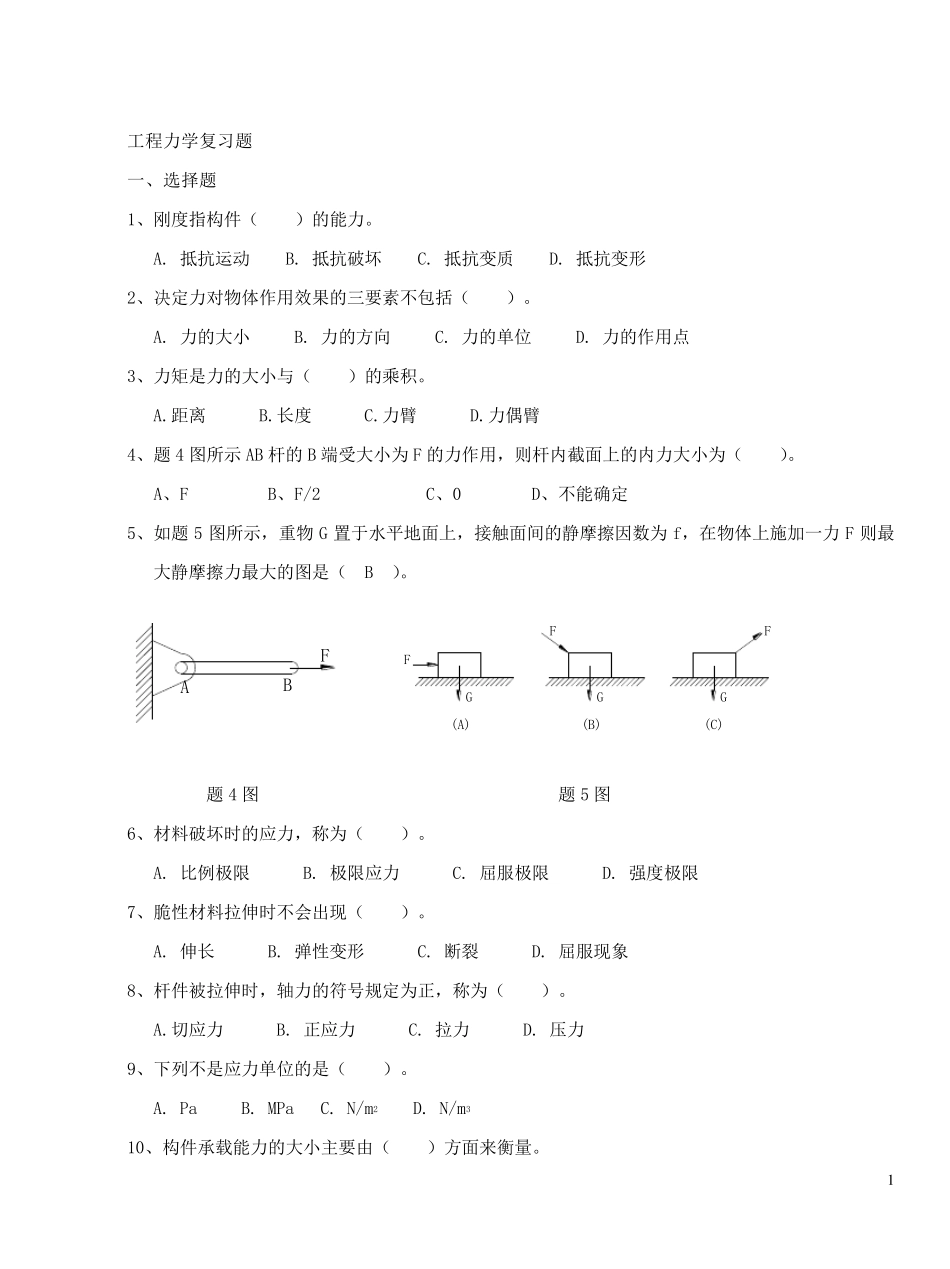 工程力学试题库(学生用)_第1页