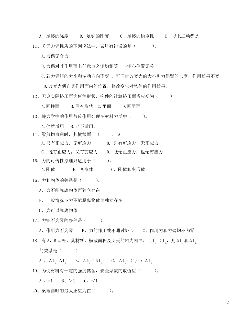 工程力学试题库(学生用)_第2页