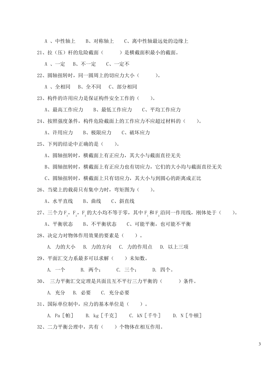 工程力学试题库(学生用)_第3页