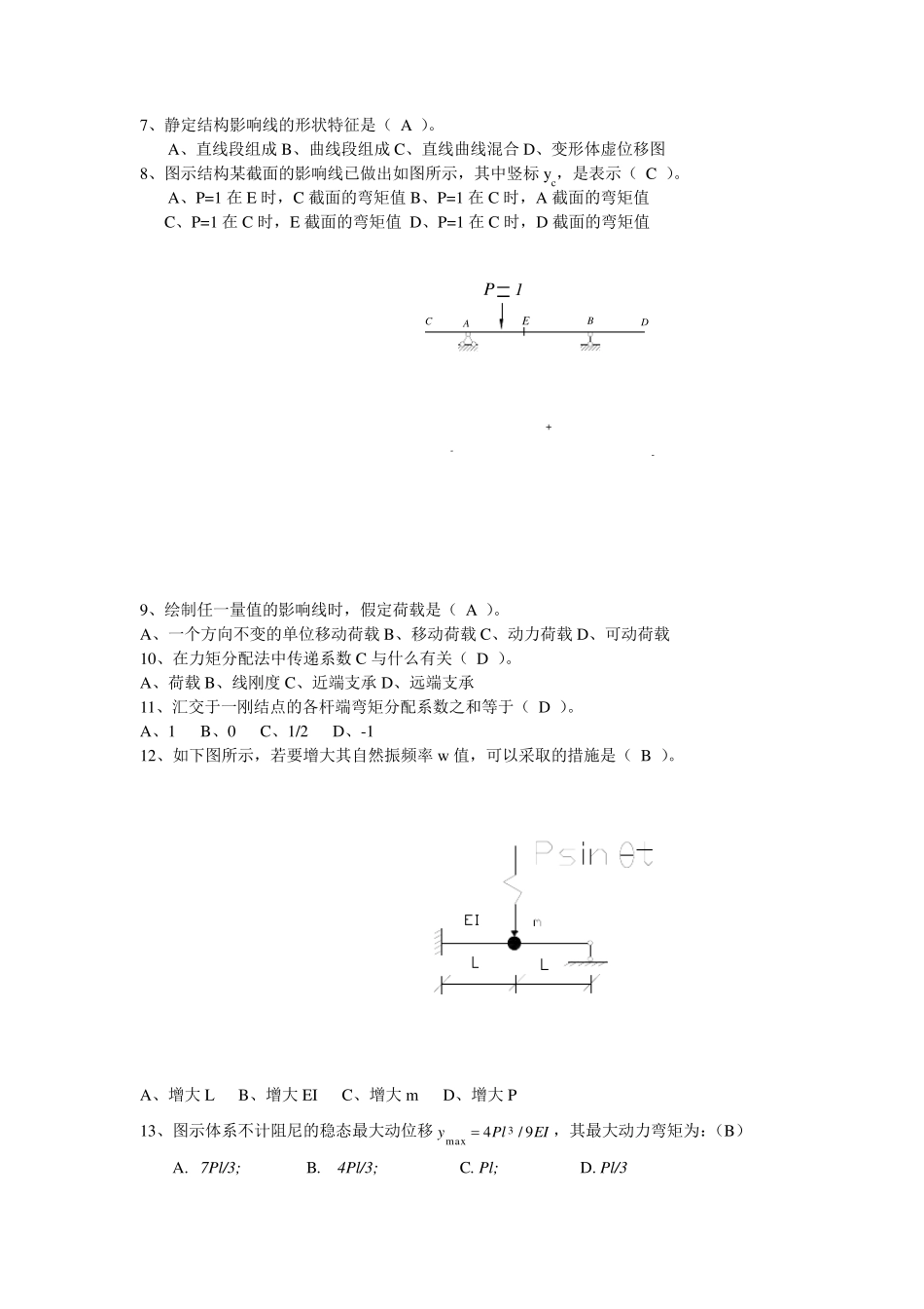 工程力学试题库_第2页