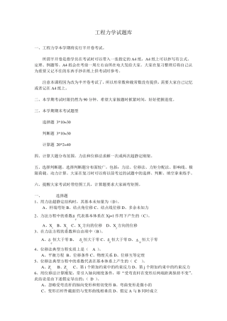 工程力学试题库