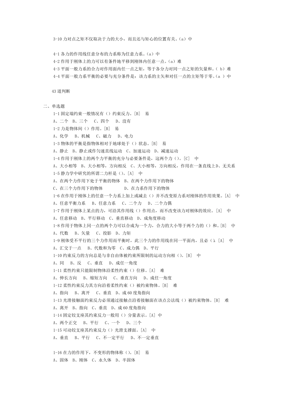 工程力学试题题库_第2页