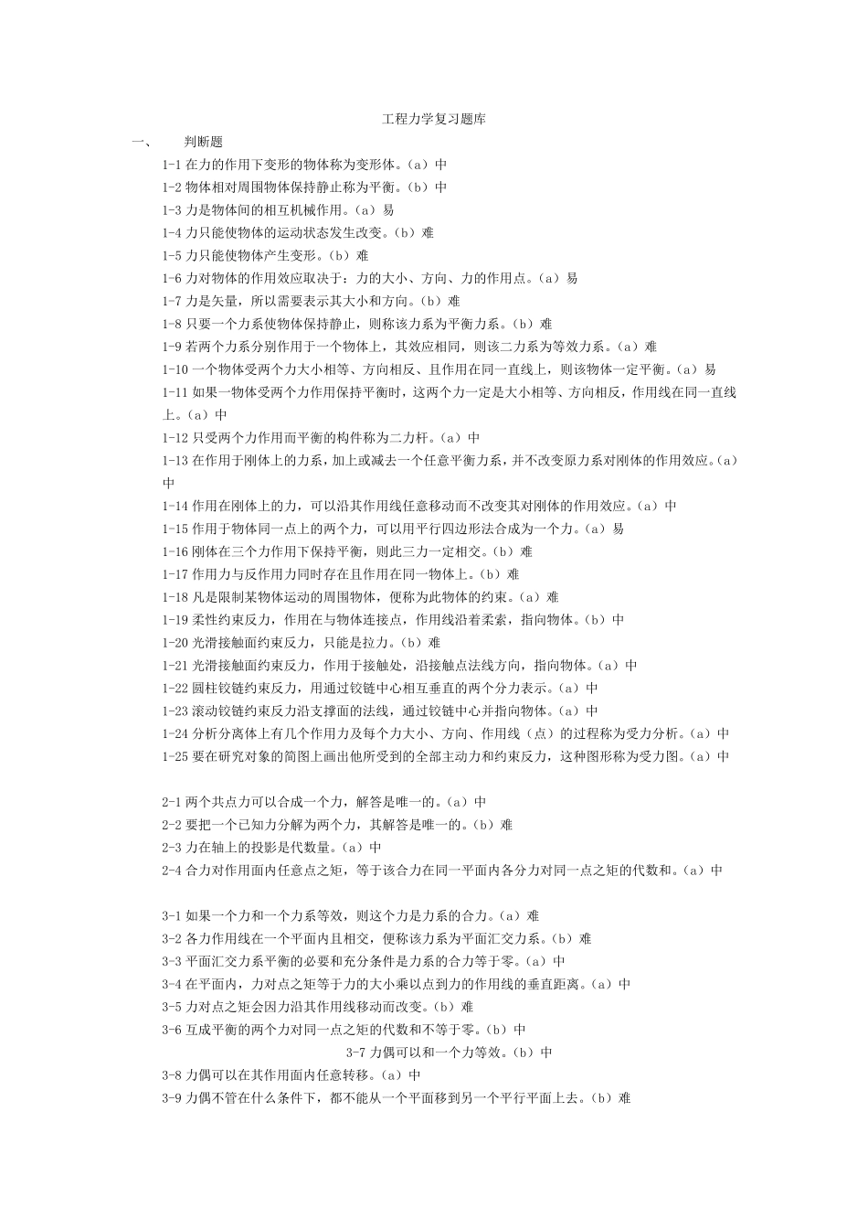 工程力学试题题库分解_第1页