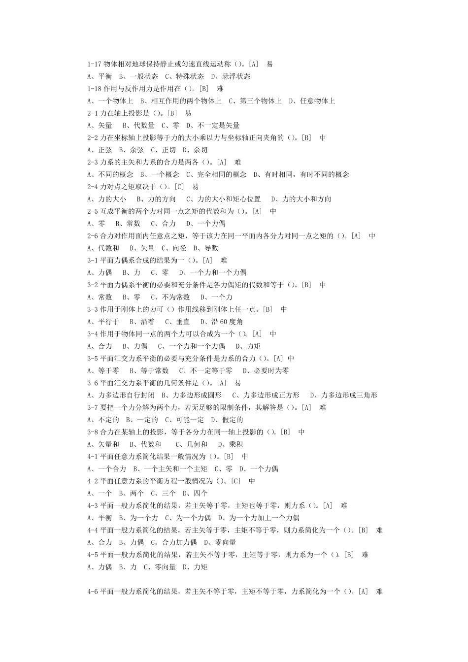 工程力学试题题库分解_第3页