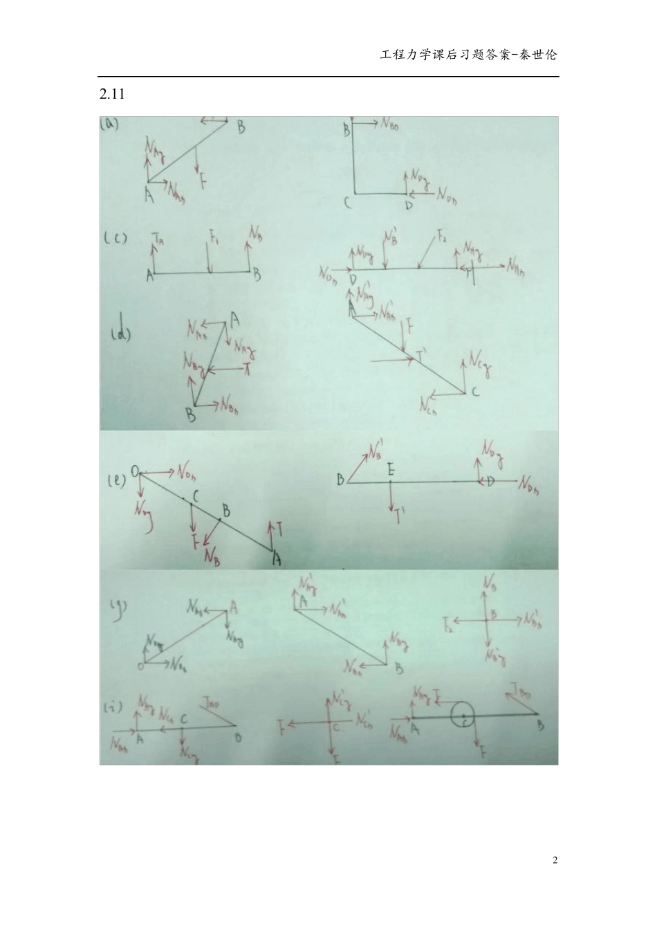 工程力学课后习题答案(26章版本2)_第2页