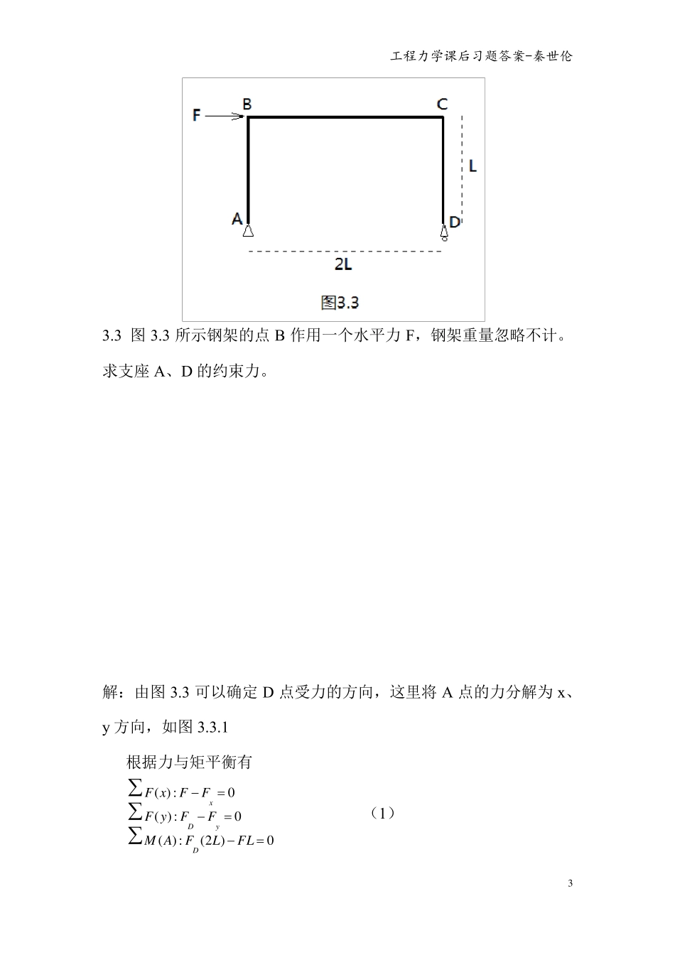 工程力学课后习题答案(26章版本2)_第3页