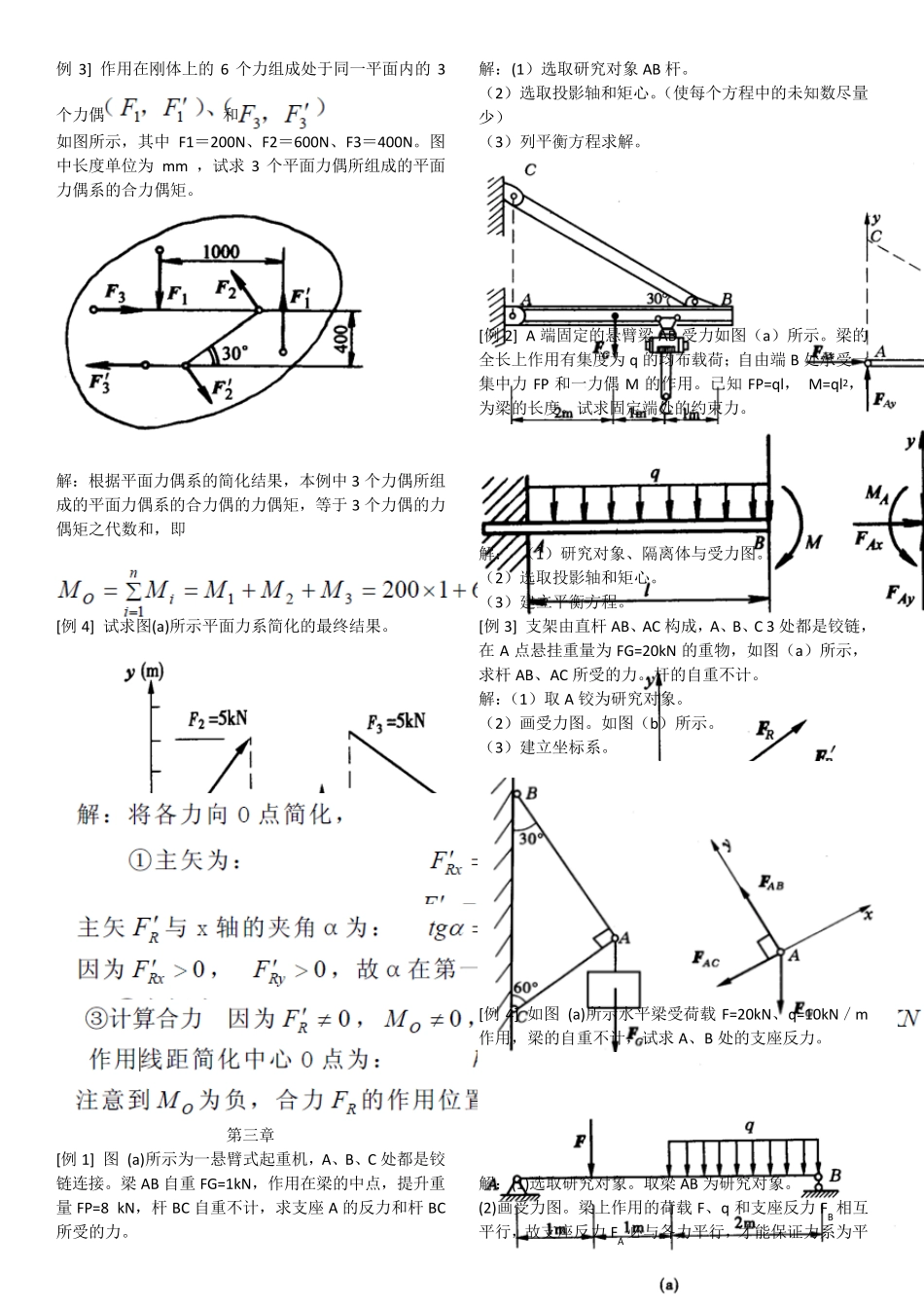 工程力学课件题目_第2页