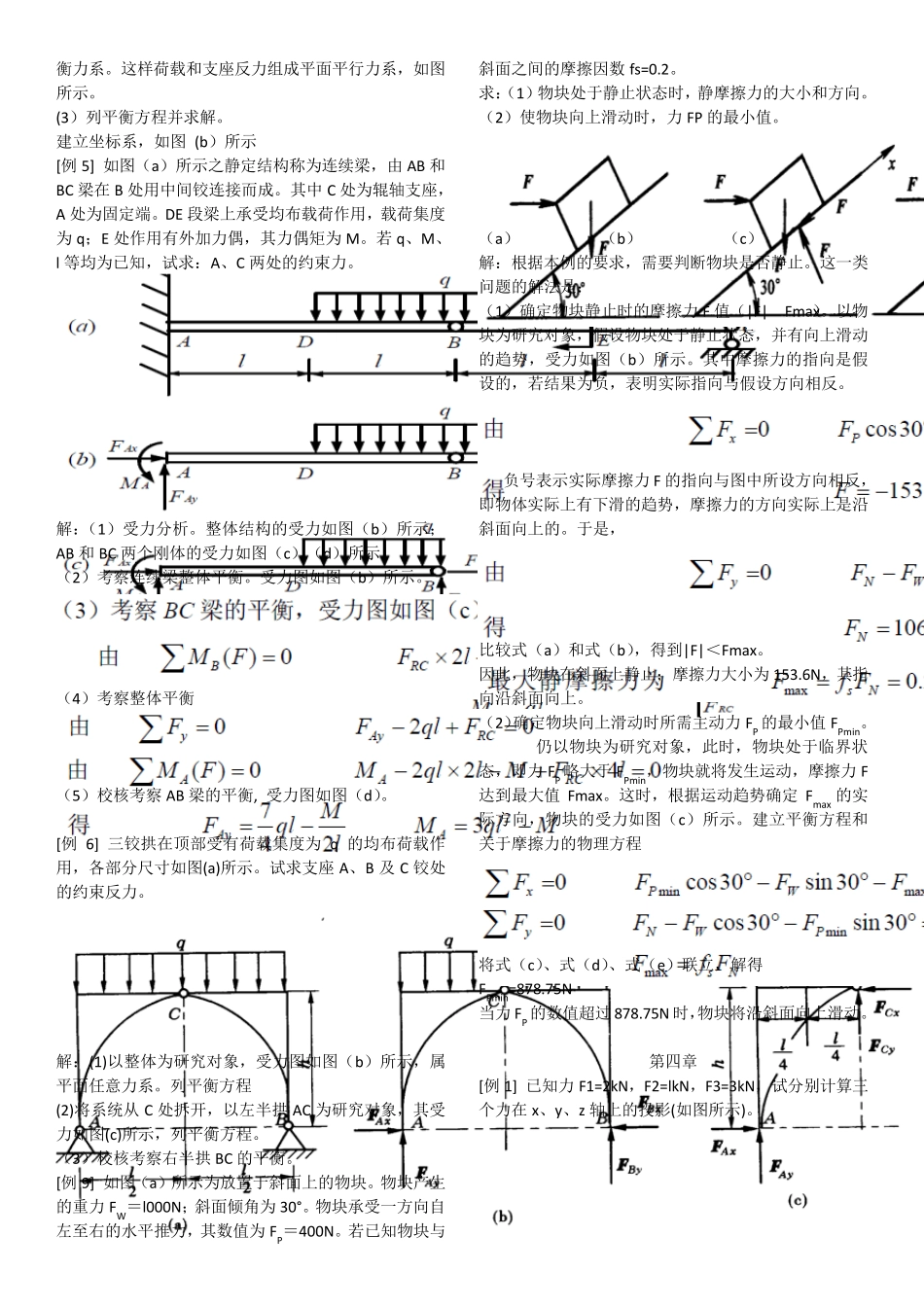 工程力学课件题目_第3页