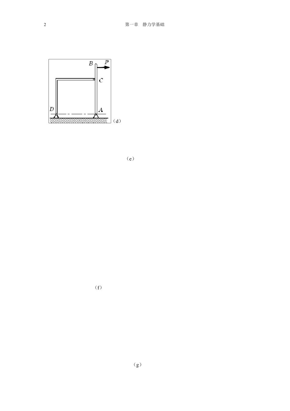 工程力学课后习题答案_第3页