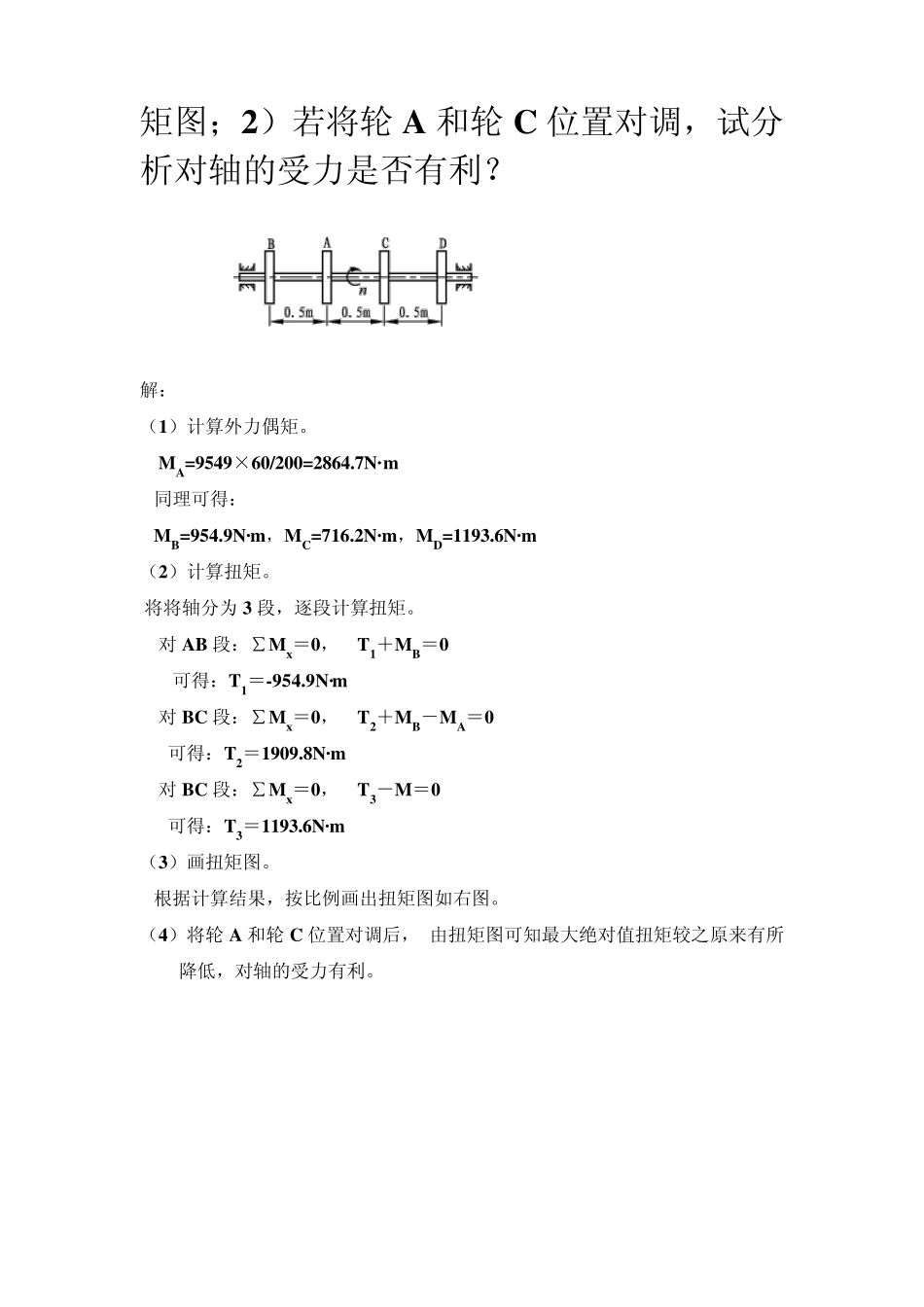 工程力学课后答案_第2页