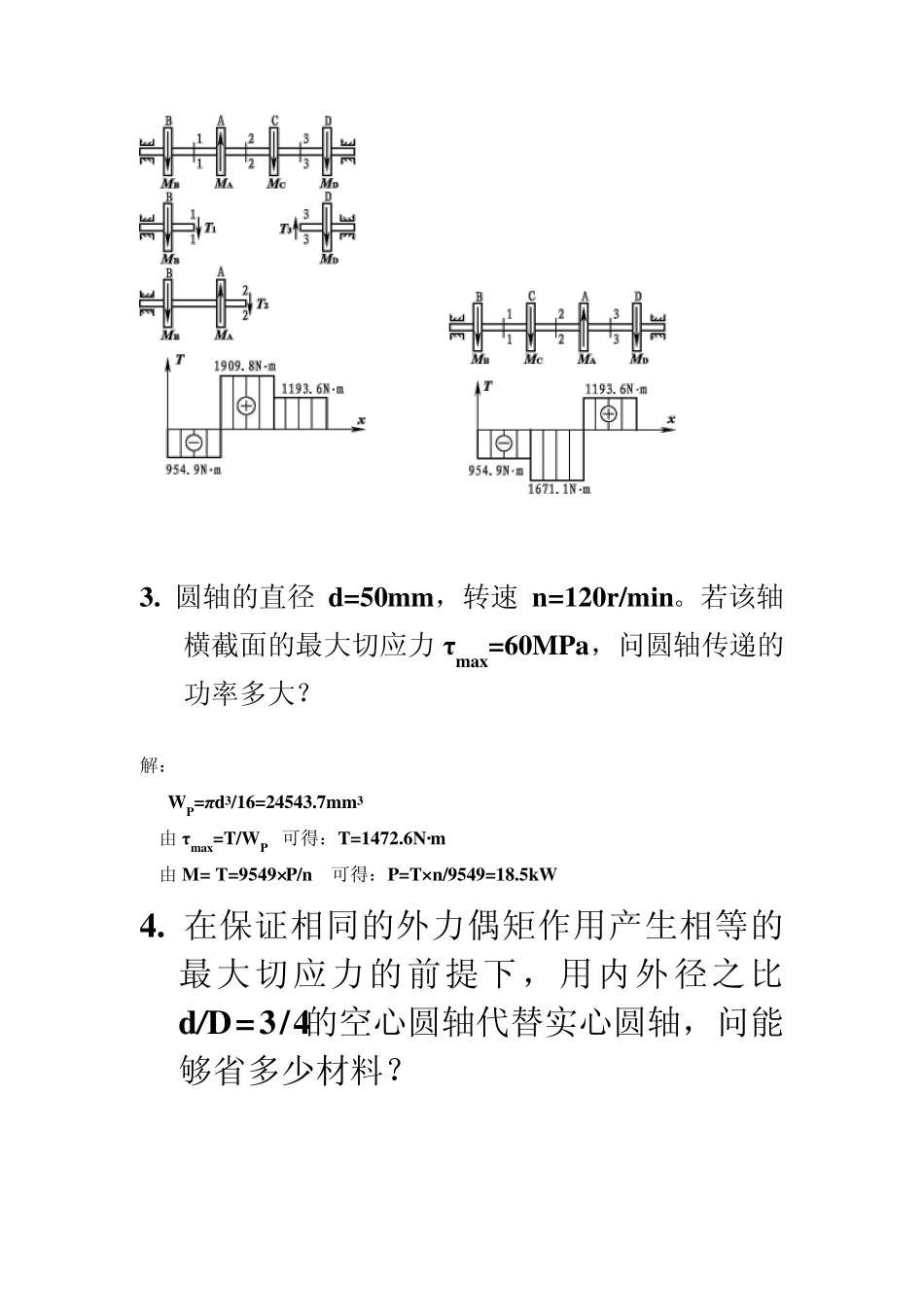 工程力学课后答案_第3页