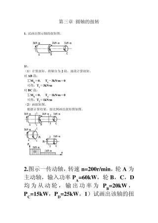 工程力学课后答案