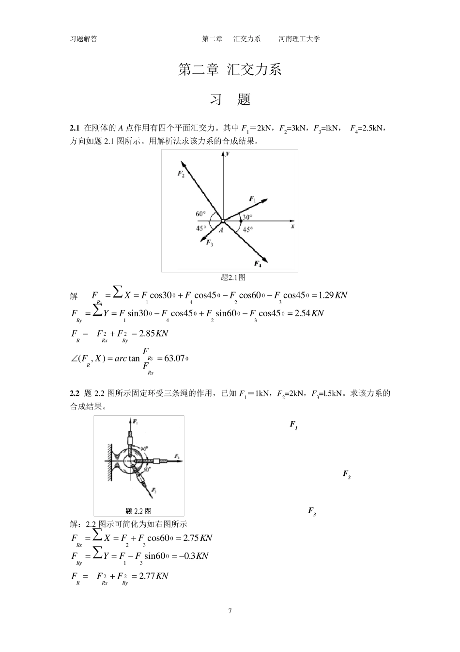 工程力学课后题答案2廖明成_第1页