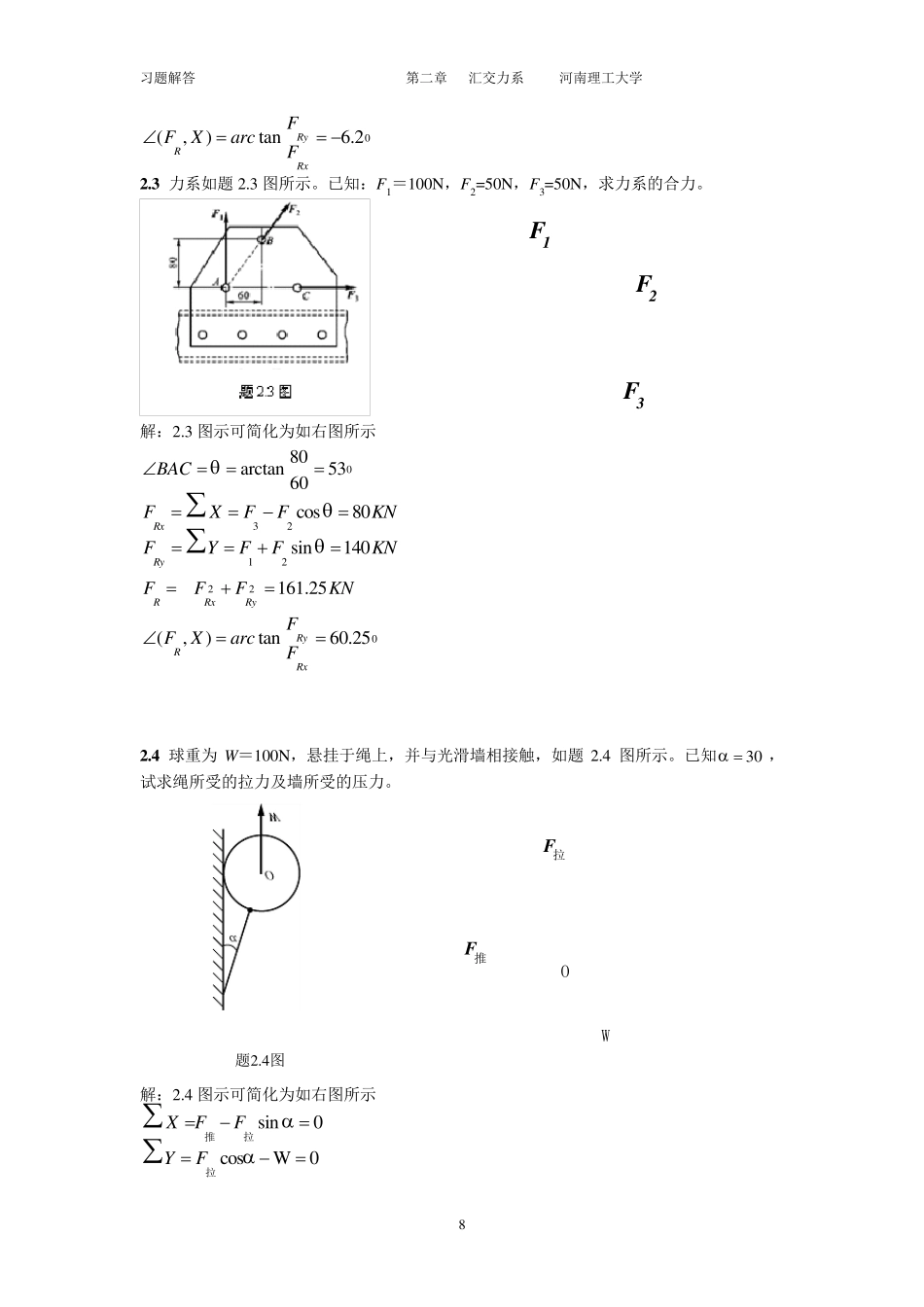 工程力学课后题答案2廖明成_第2页