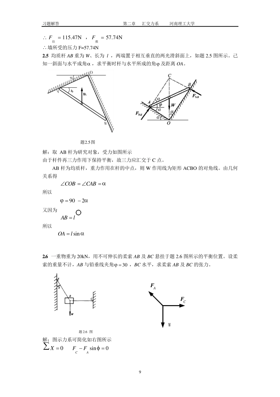 工程力学课后题答案2廖明成_第3页