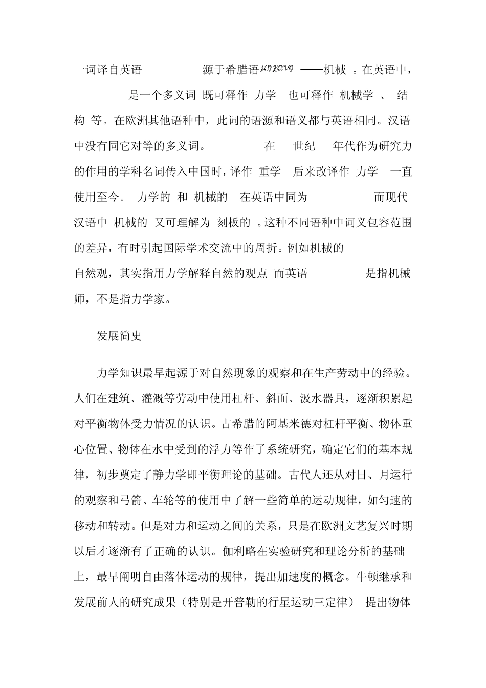 工程力学课程介绍_第2页