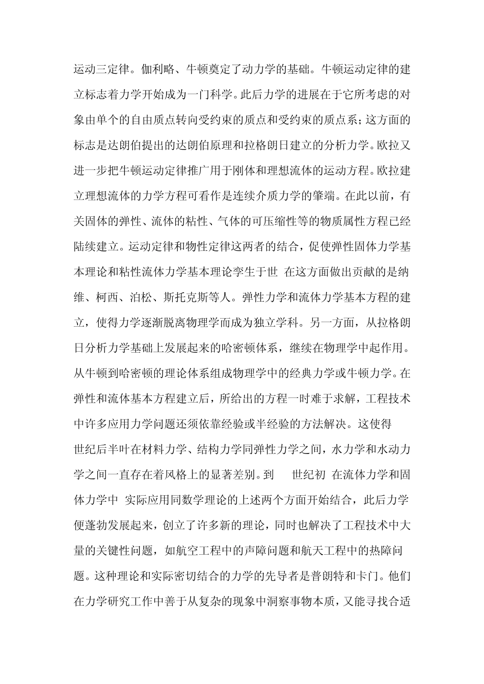 工程力学课程介绍_第3页