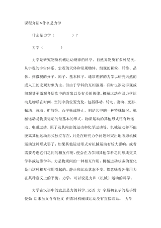 工程力学课程介绍