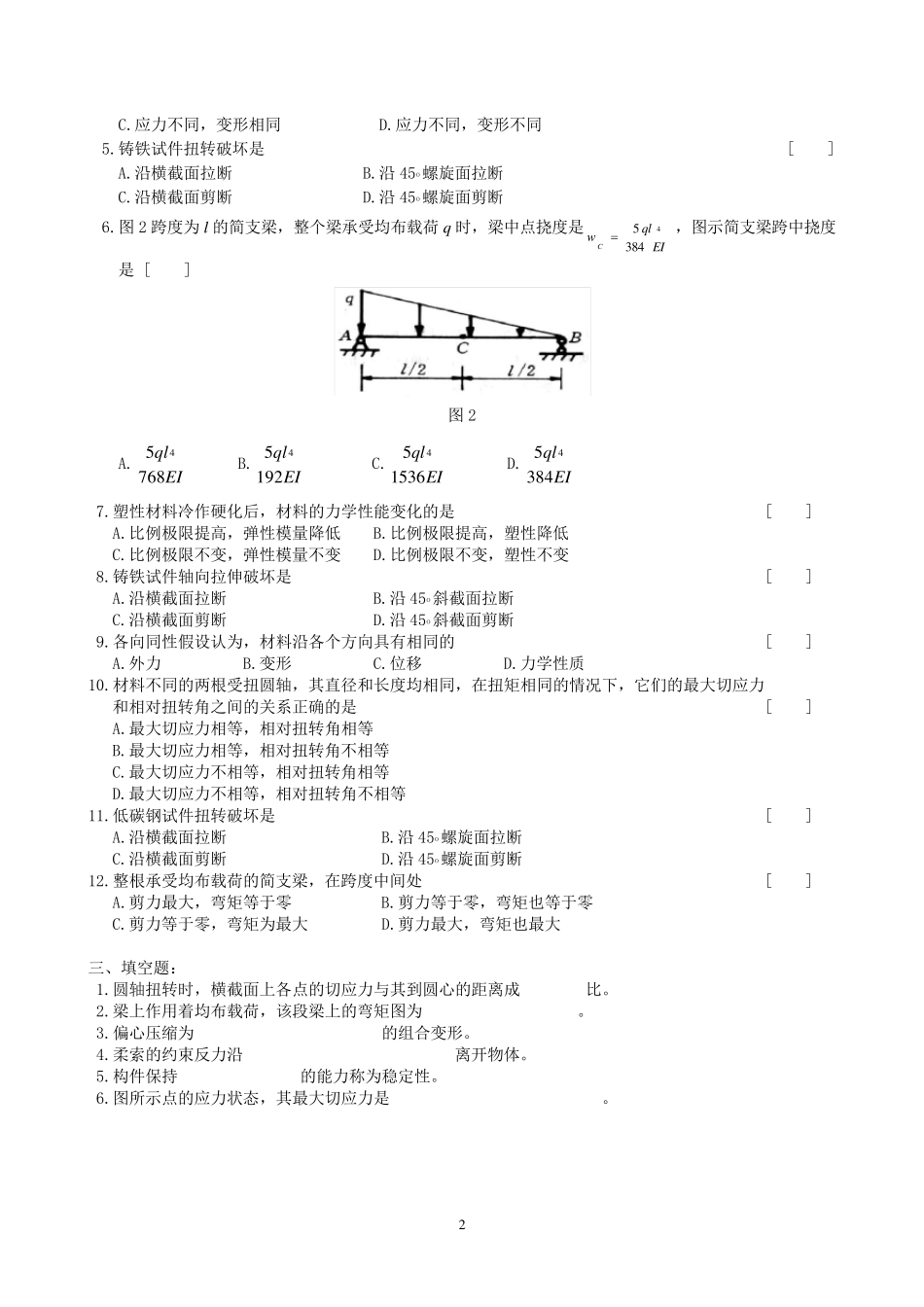 工程力学课程试题库及参考答案_第2页