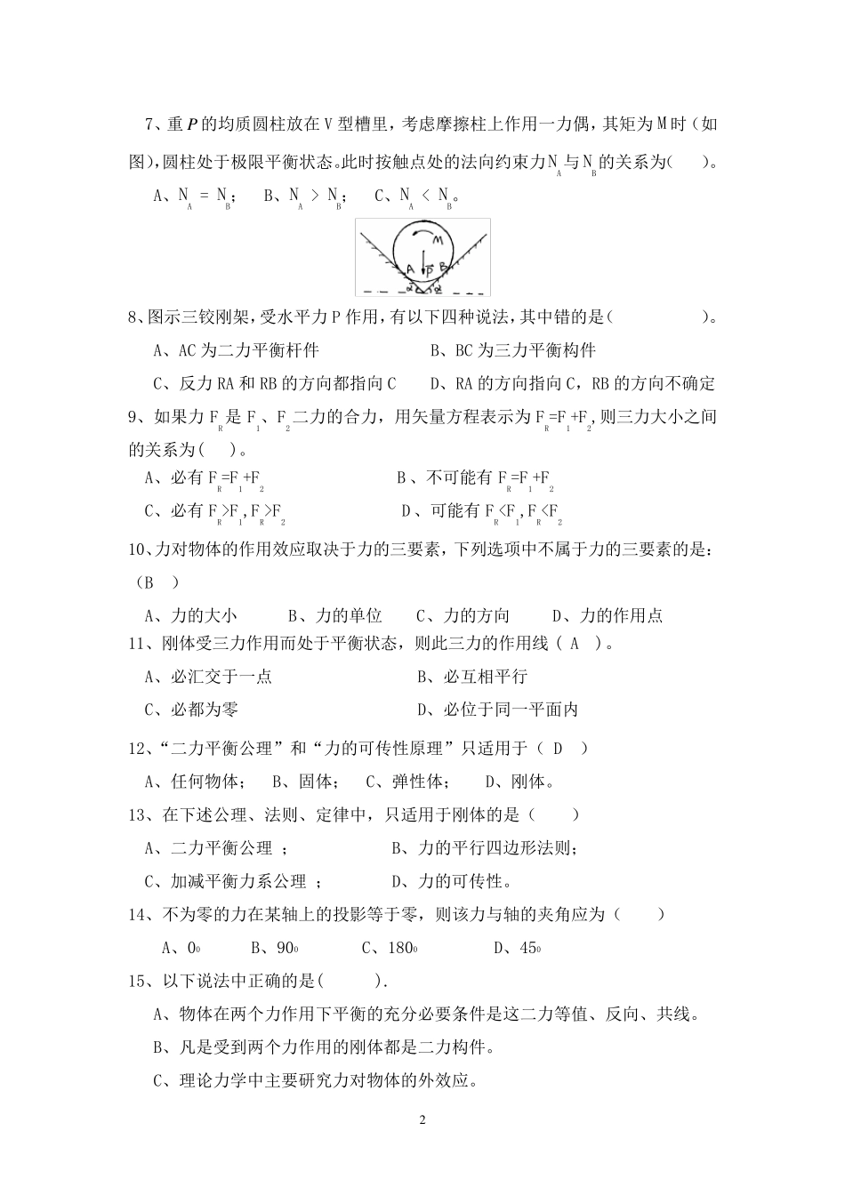 工程力学选择题_第2页