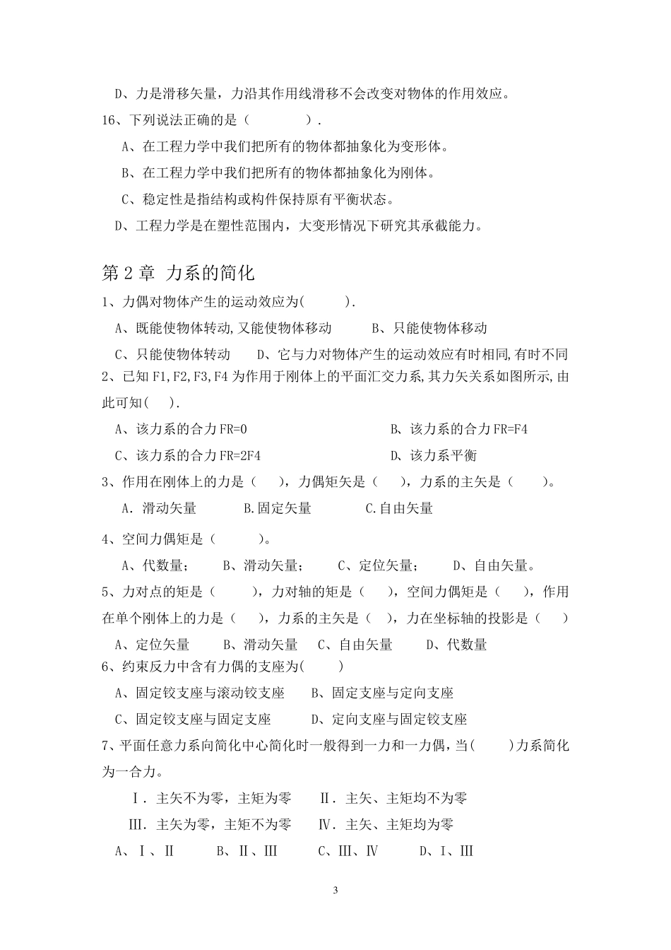 工程力学选择题_第3页