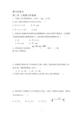 工程力学选择题