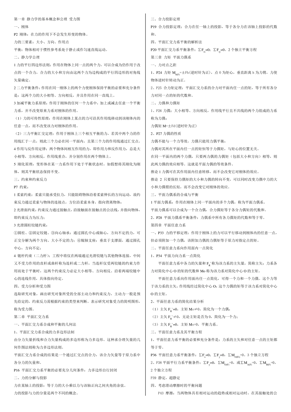 工程力学重点总结_第1页