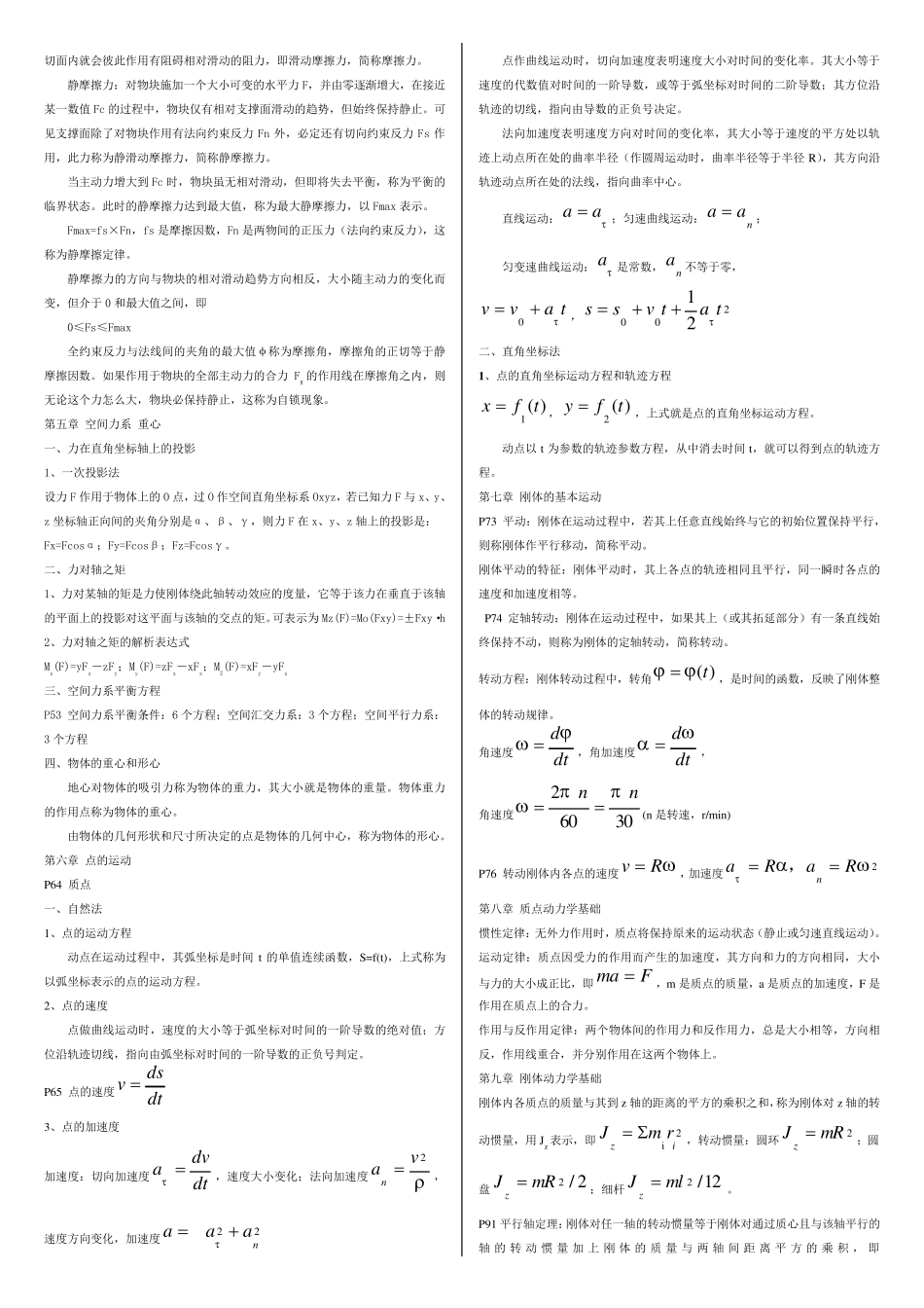 工程力学重点总结_第2页
