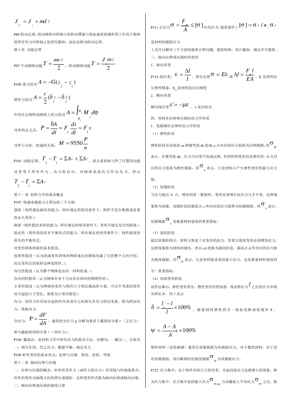 工程力学重点总结_第3页