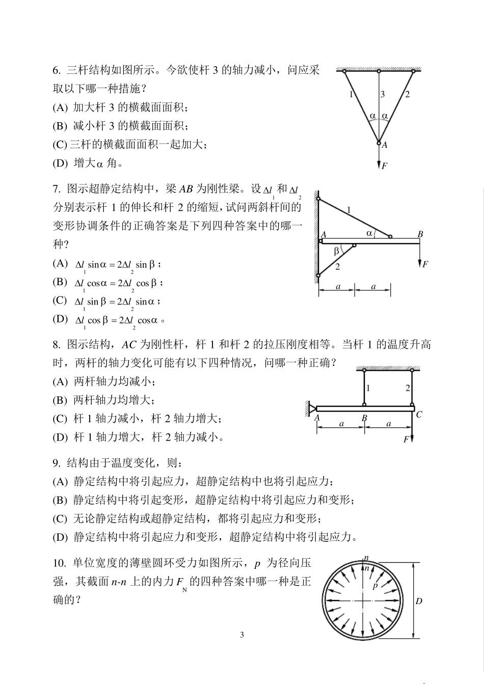 工程力学题+答案_第3页