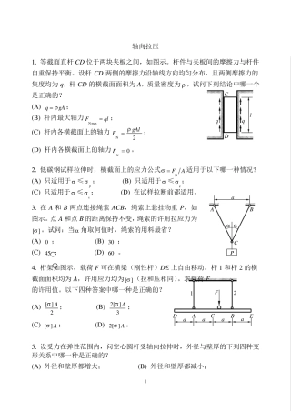 工程力学题+答案