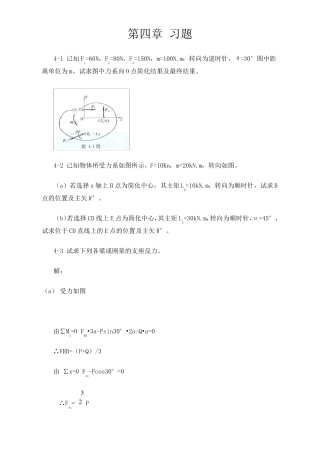 工程力学静力学(北京科大、东北大学版)第4版第四章习题答案