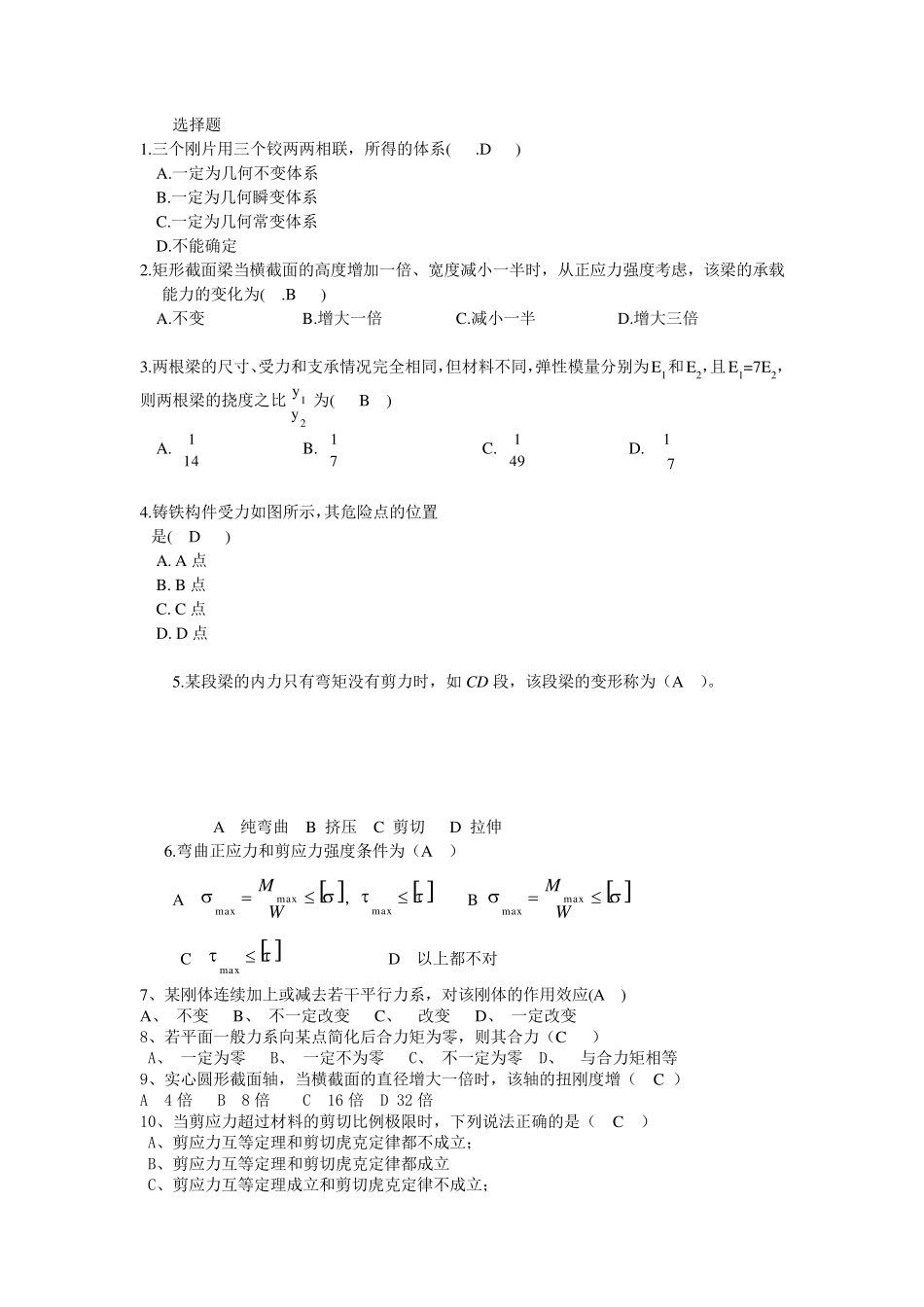 工程力学题库及答案选择题_第1页