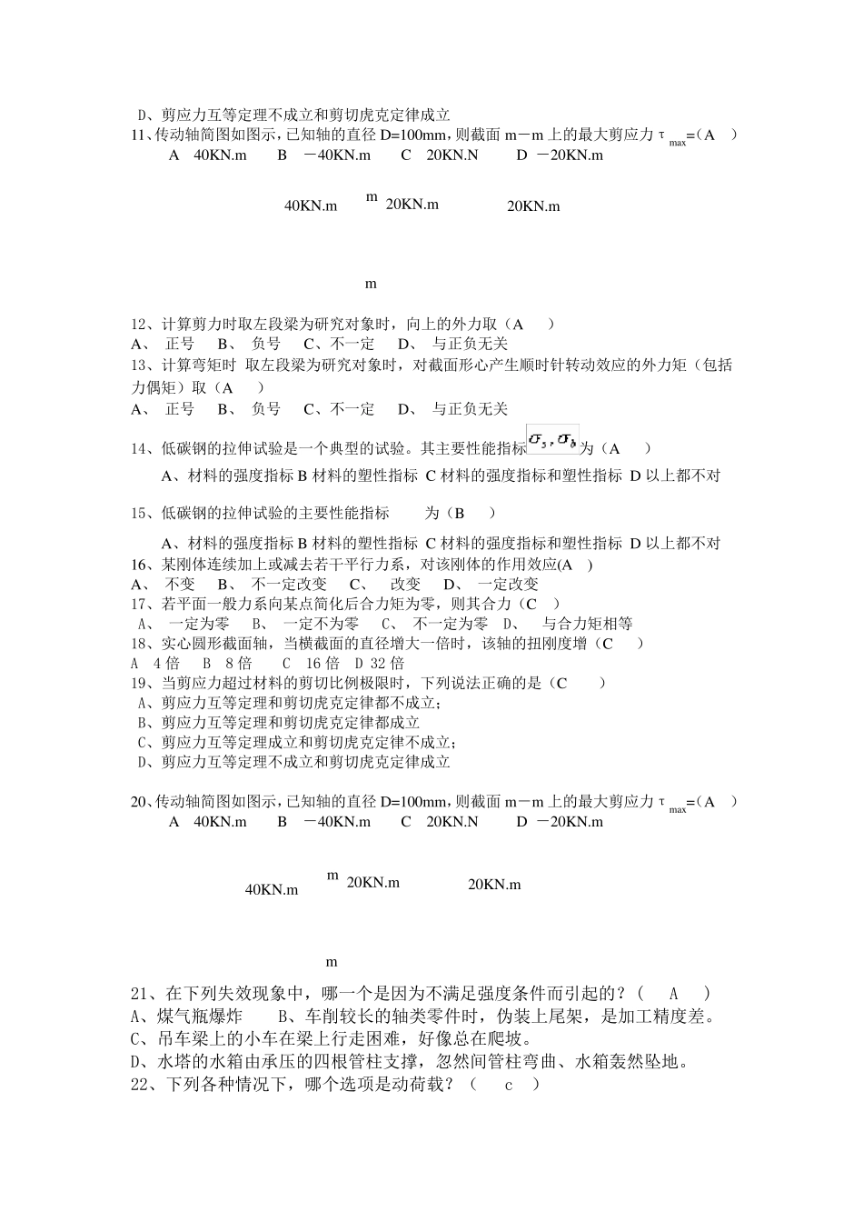 工程力学题库及答案选择题_第2页