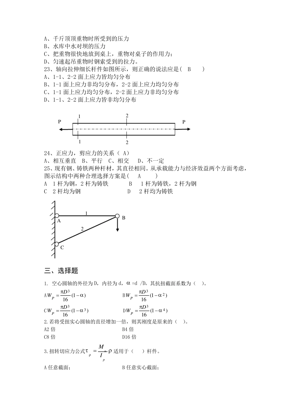 工程力学题库及答案选择题_第3页