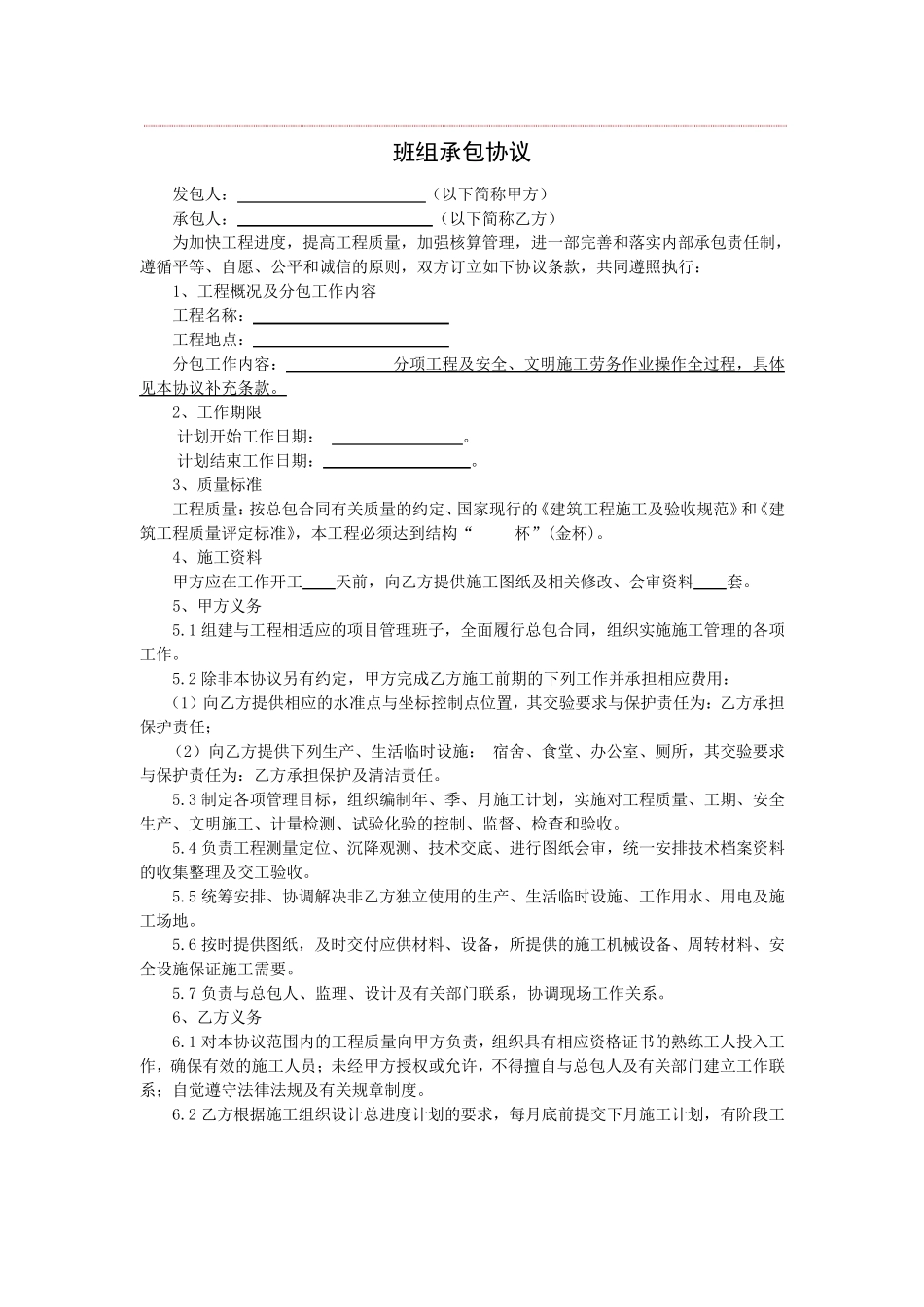 工程劳务分包协议书范本_第1页