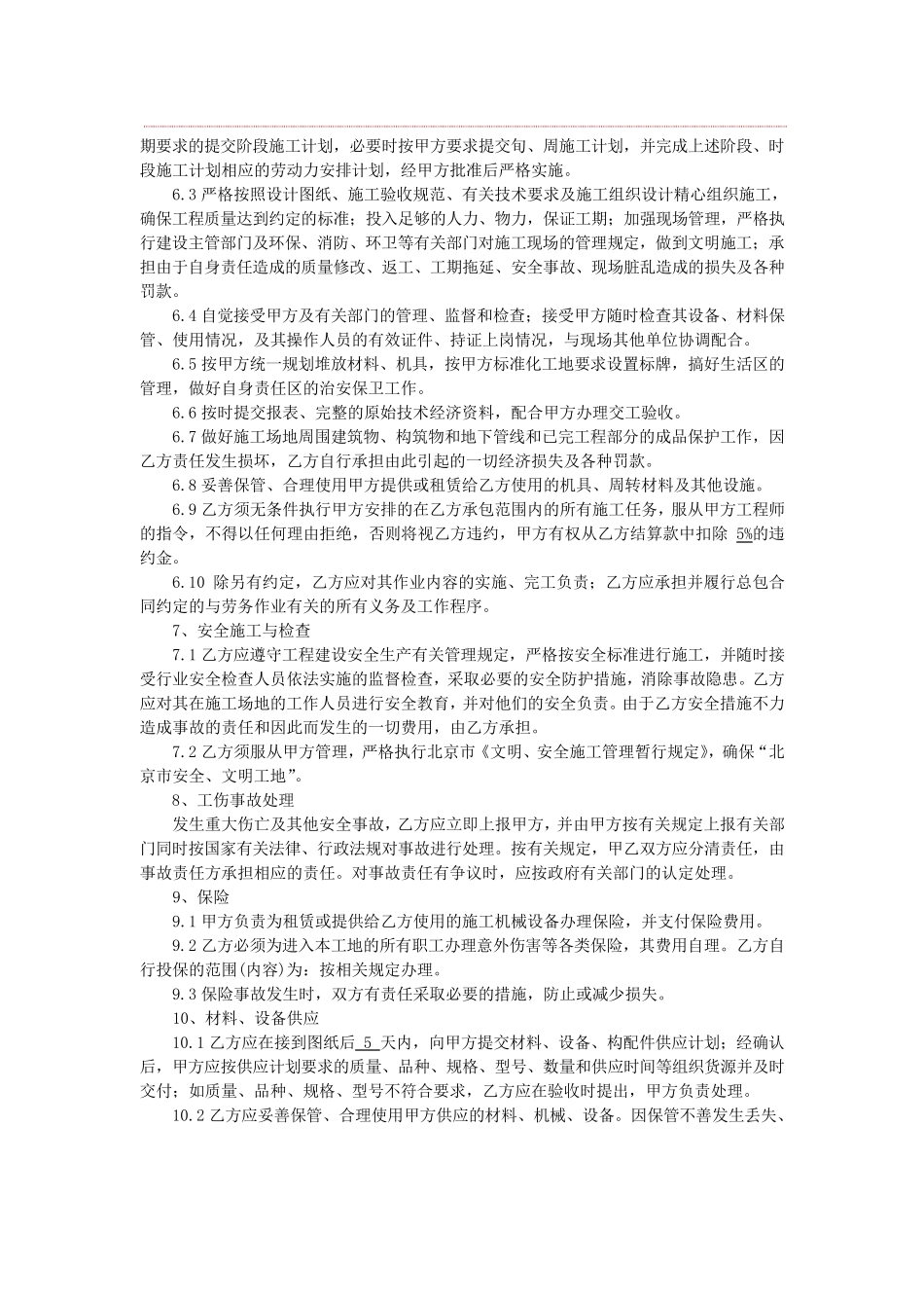 工程劳务分包协议书范本_第2页