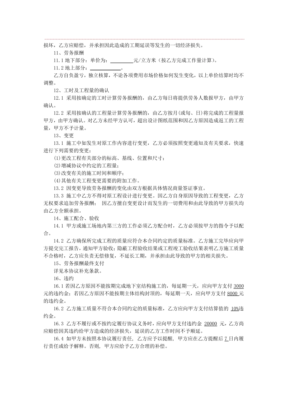 工程劳务分包协议书范本_第3页