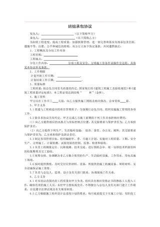 工程劳务分包协议书范本