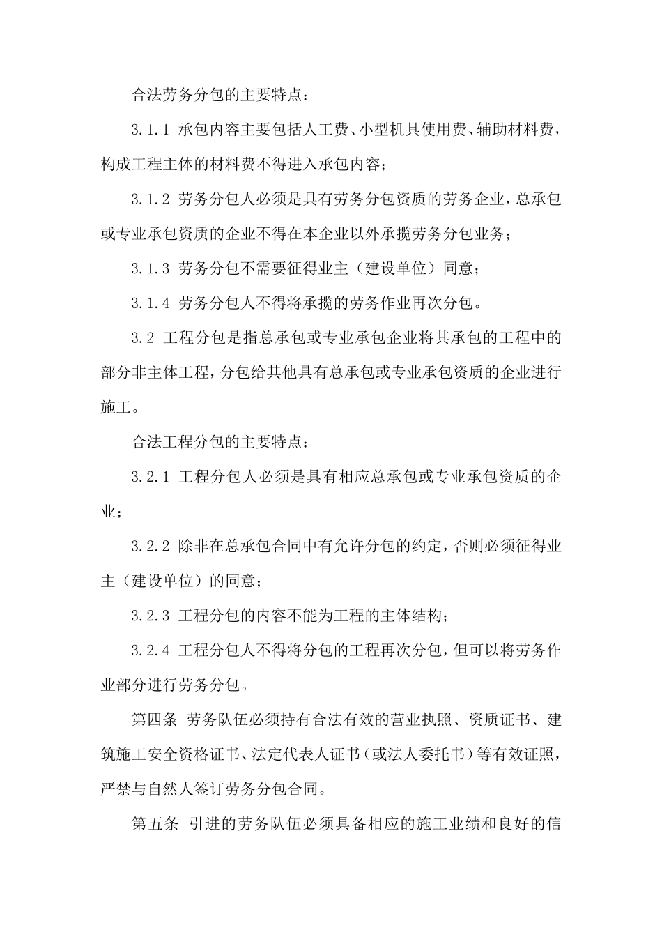 工程劳务分包及架子队管理办法_第2页