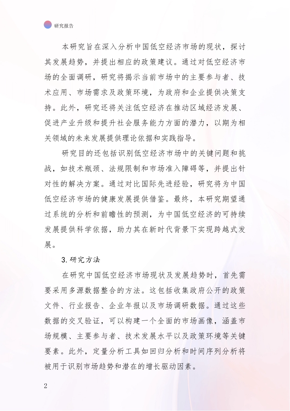 2024-2025年低空经济产业总体发展情况及未来发展情况综合分析_第2页