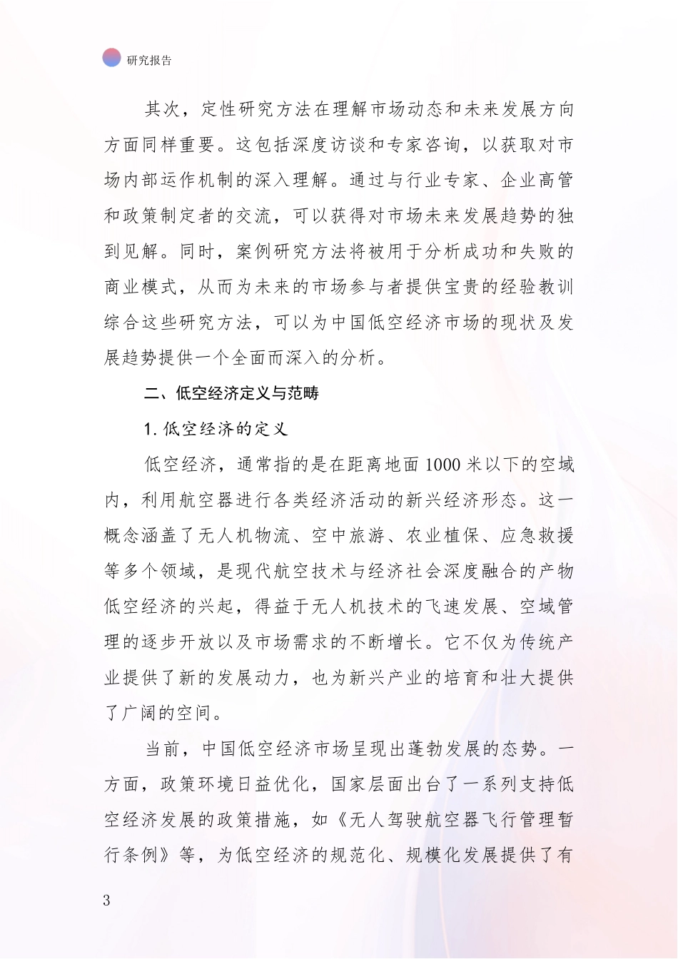 2024-2025年低空经济产业总体发展情况及未来发展情况综合分析_第3页
