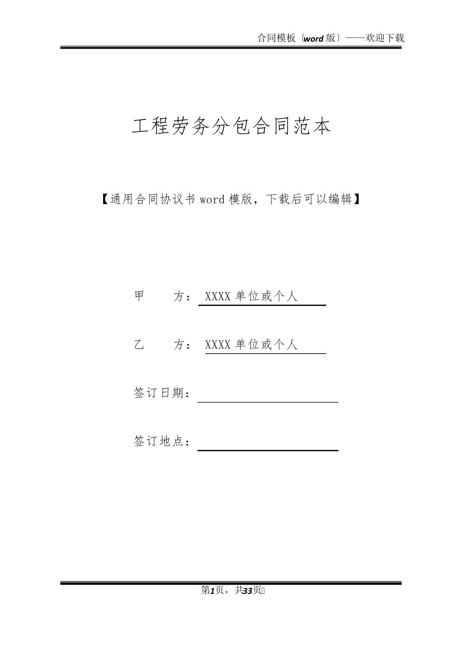 工程劳务分包合同范本_第1页