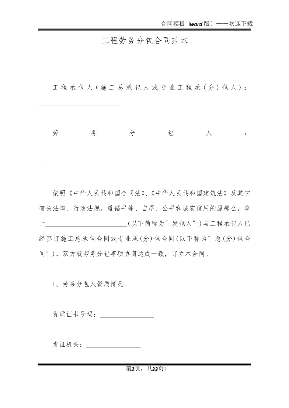 工程劳务分包合同范本_第2页