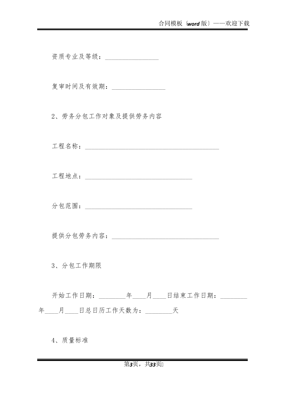 工程劳务分包合同范本_第3页
