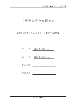 工程劳务分包合同范本