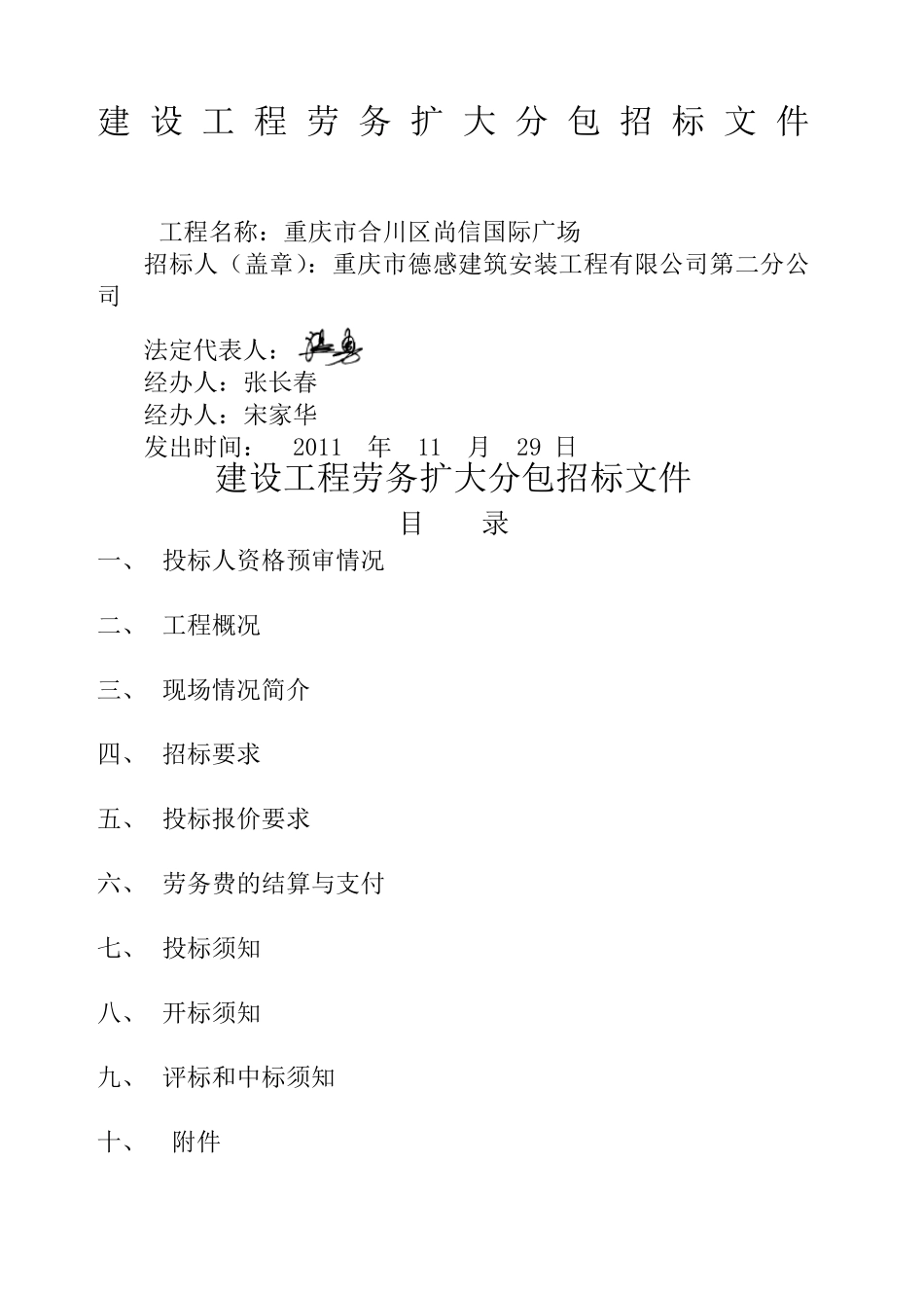 工程劳务分包招标文件_第1页