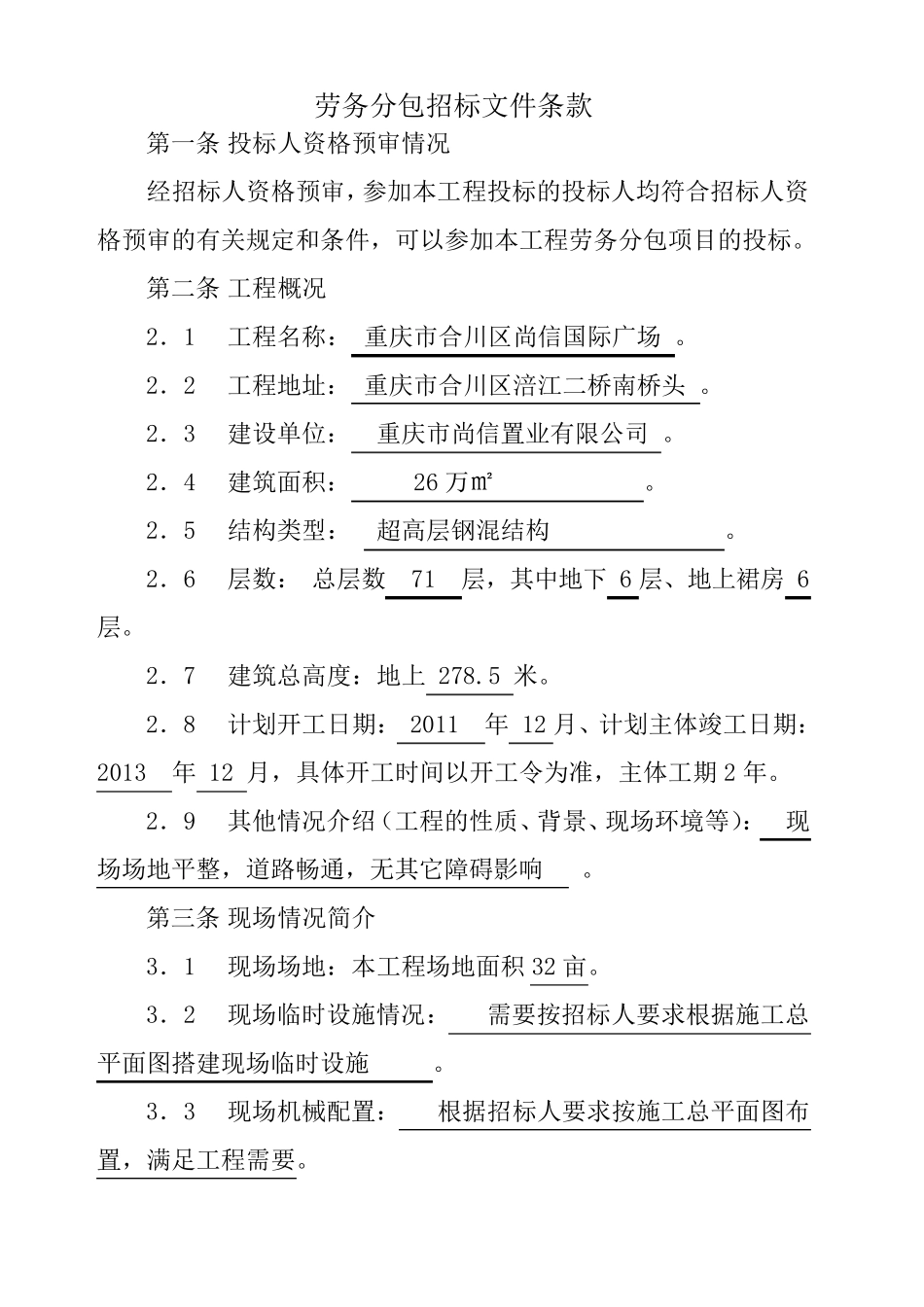 工程劳务分包招标文件_第3页