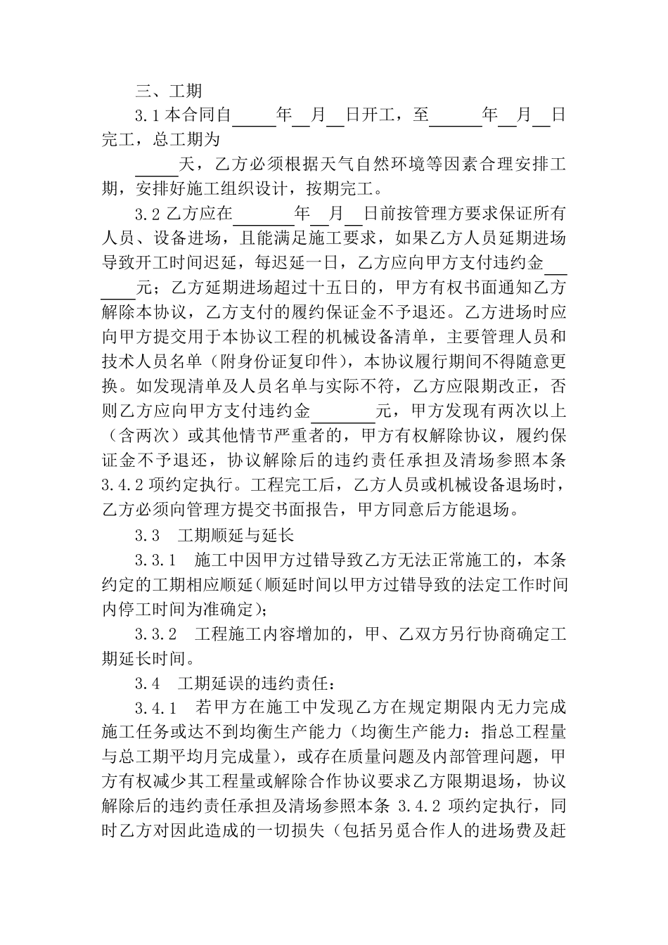 工程劳务协议_第2页